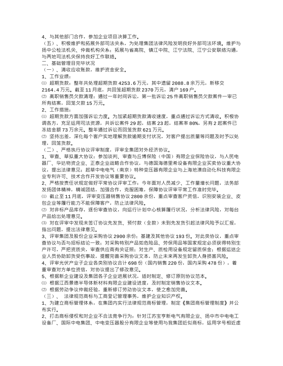 法律事务部工作总结_第2页