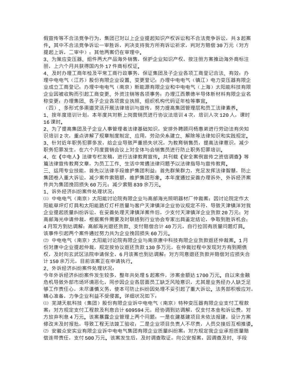 法律事务部工作总结_第3页