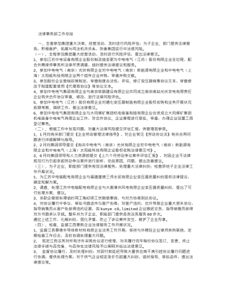 法律事务部工作总结