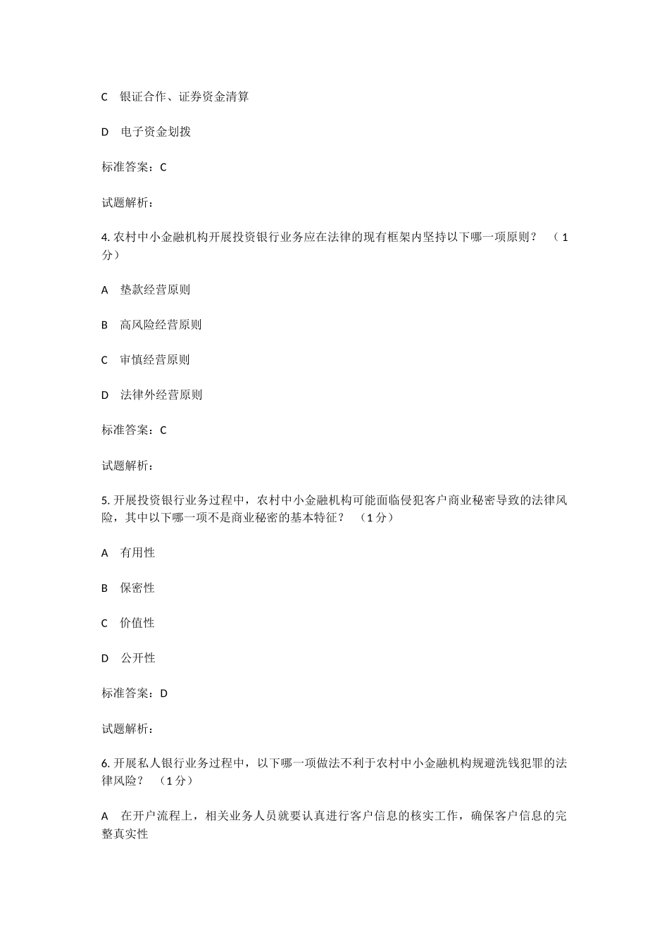 法律事务岗练习题库_第2页