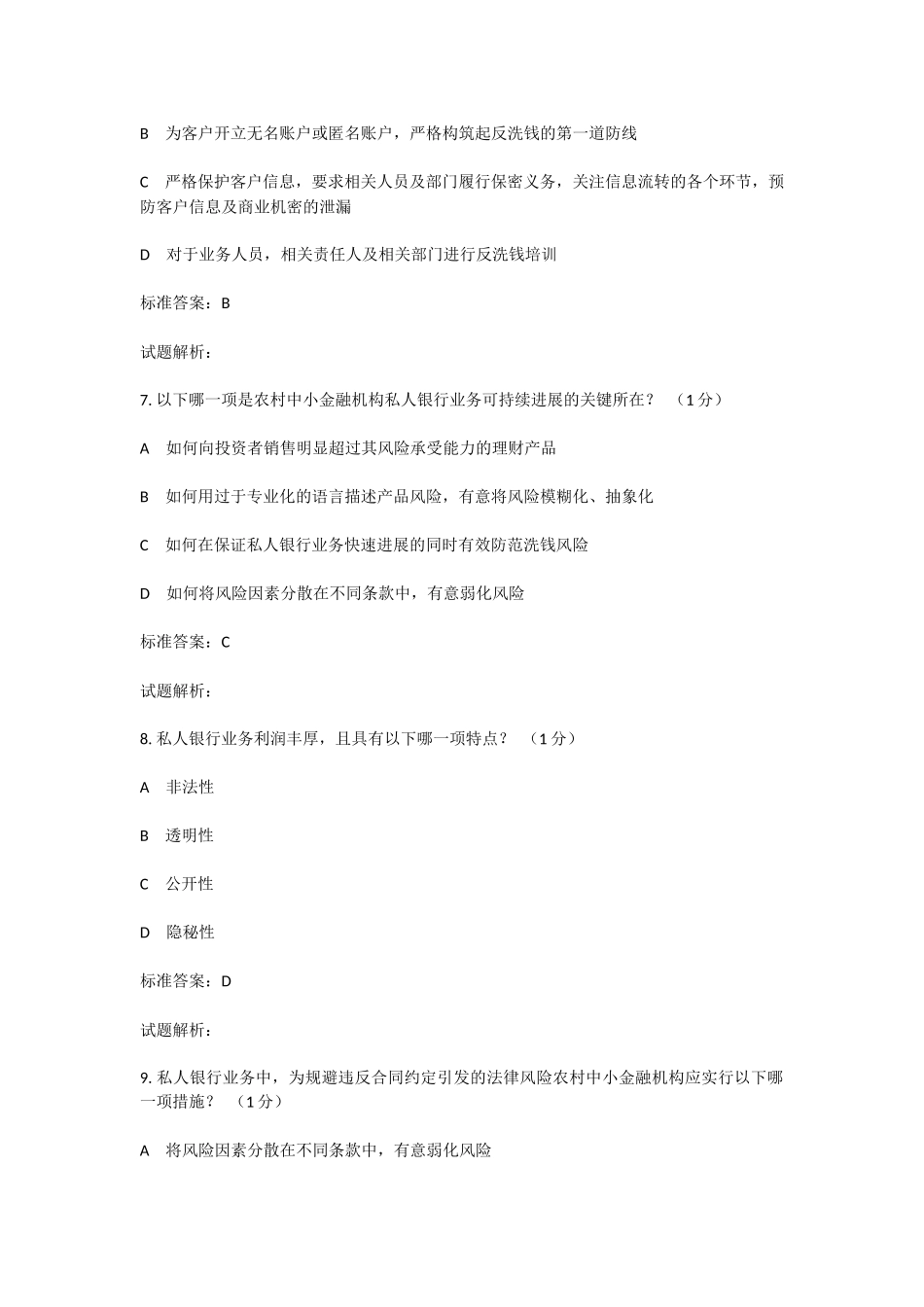 法律事务岗练习题库_第3页