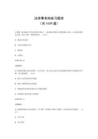 法律事务岗练习题库