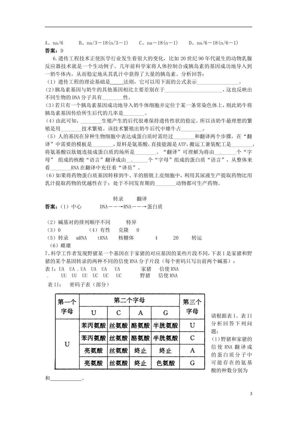 （名师课堂）2013-2014学年高中生物 第4章第3节 遗传密码的破译学案1 新人教版必修2_第3页