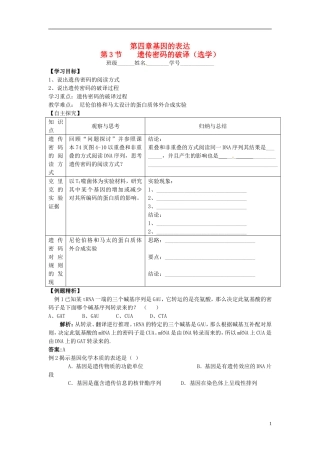 （名师课堂）2013-2014学年高中生物 第4章第3节 遗传密码的破译学案1 新人教版必修2
