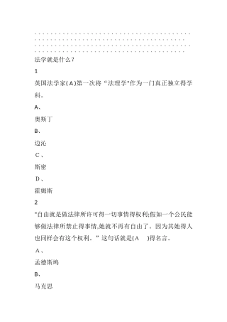法律基础2025尔雅答案100分