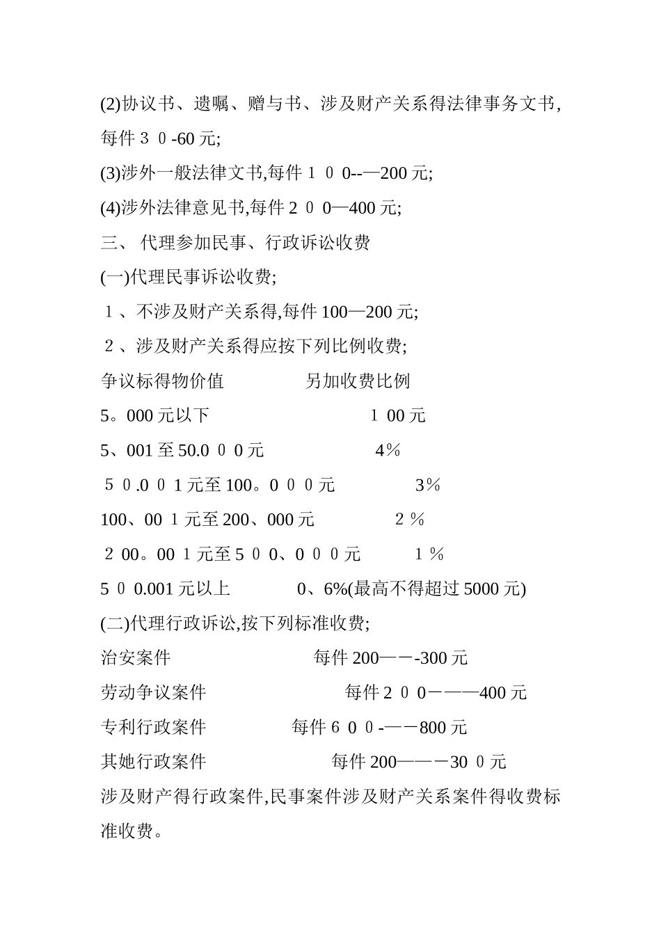 法律服务收费标准_第2页