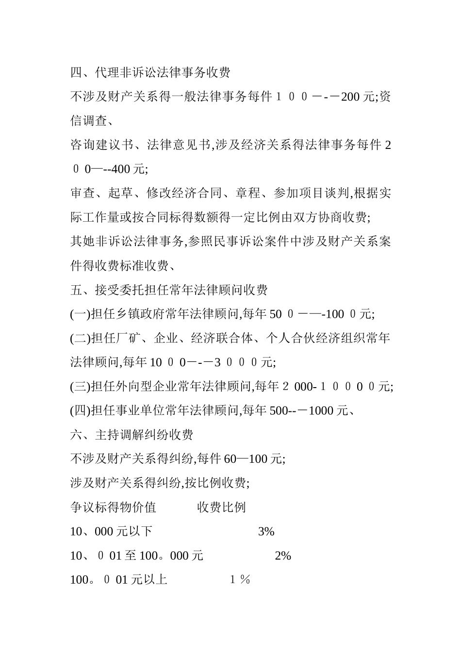 法律服务收费标准_第3页