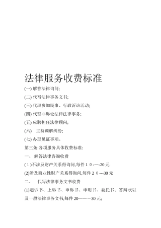 法律服务收费标准