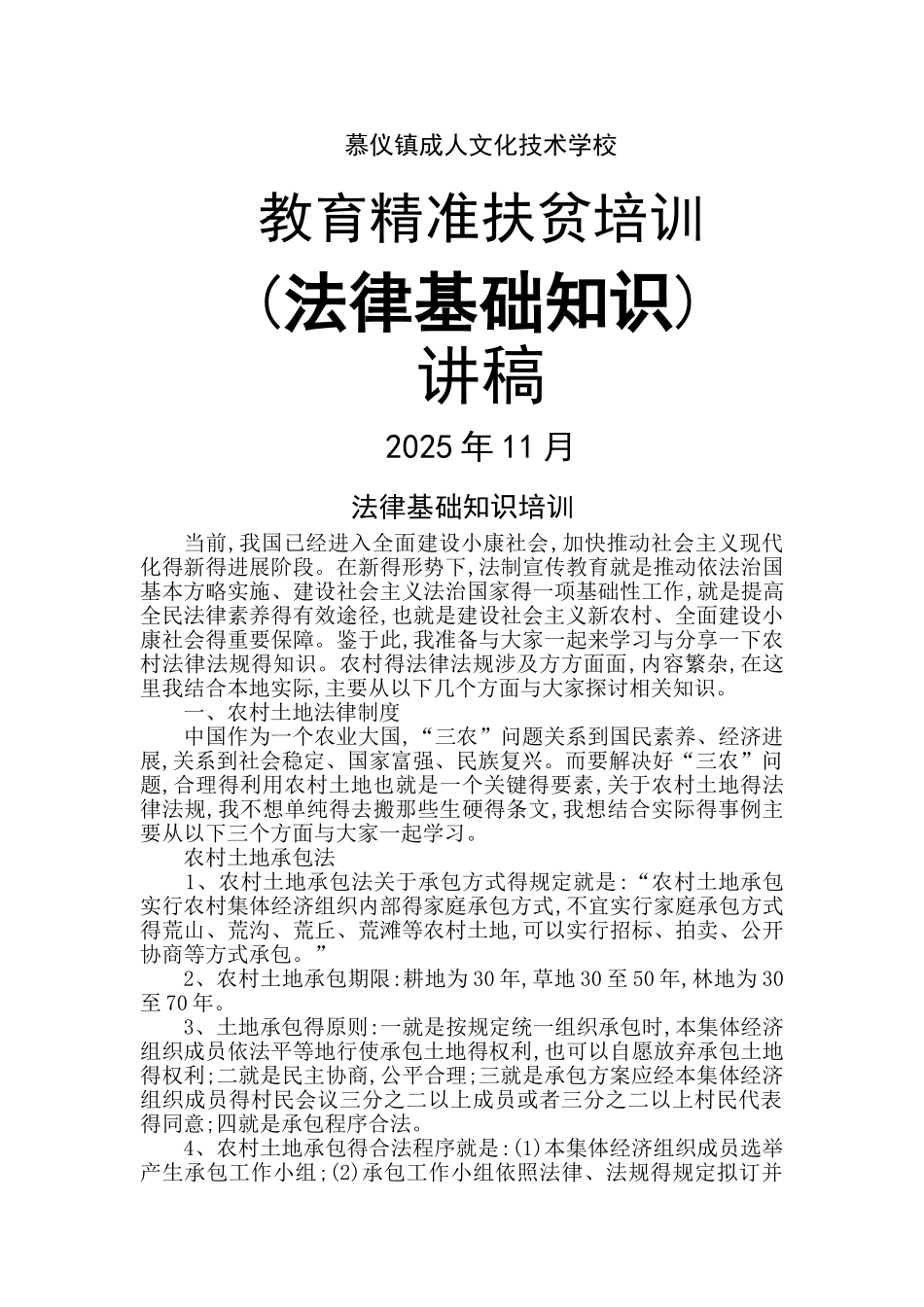 法律基础知识_第1页