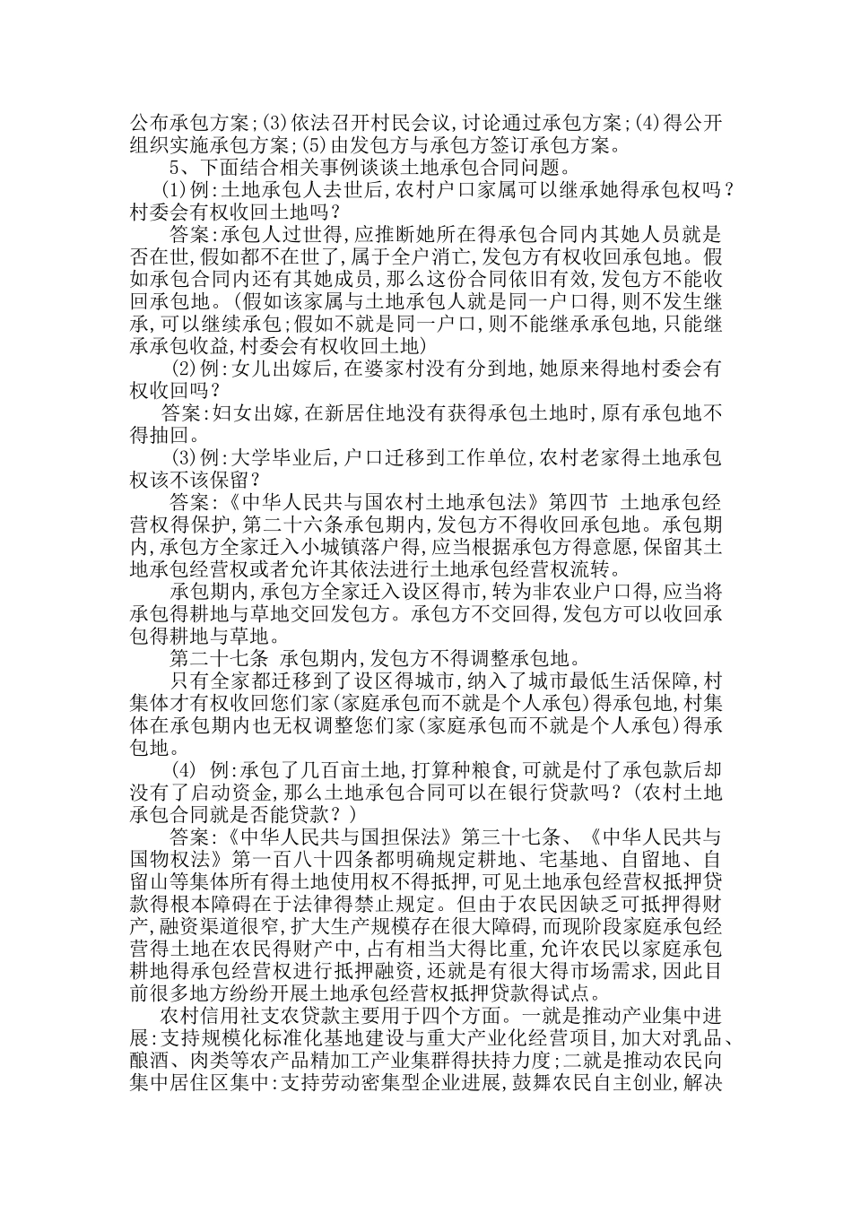 法律基础知识_第2页