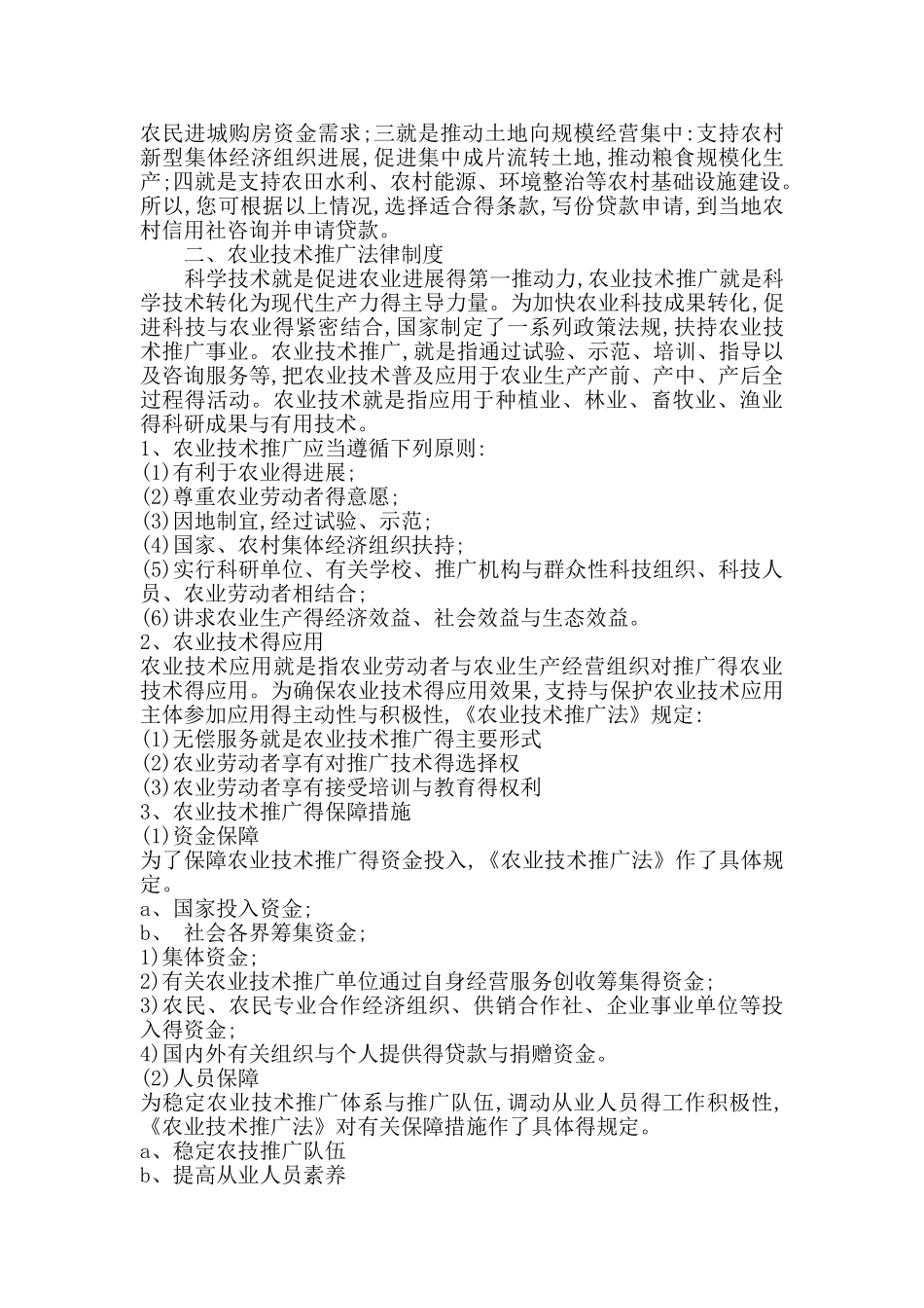 法律基础知识_第3页