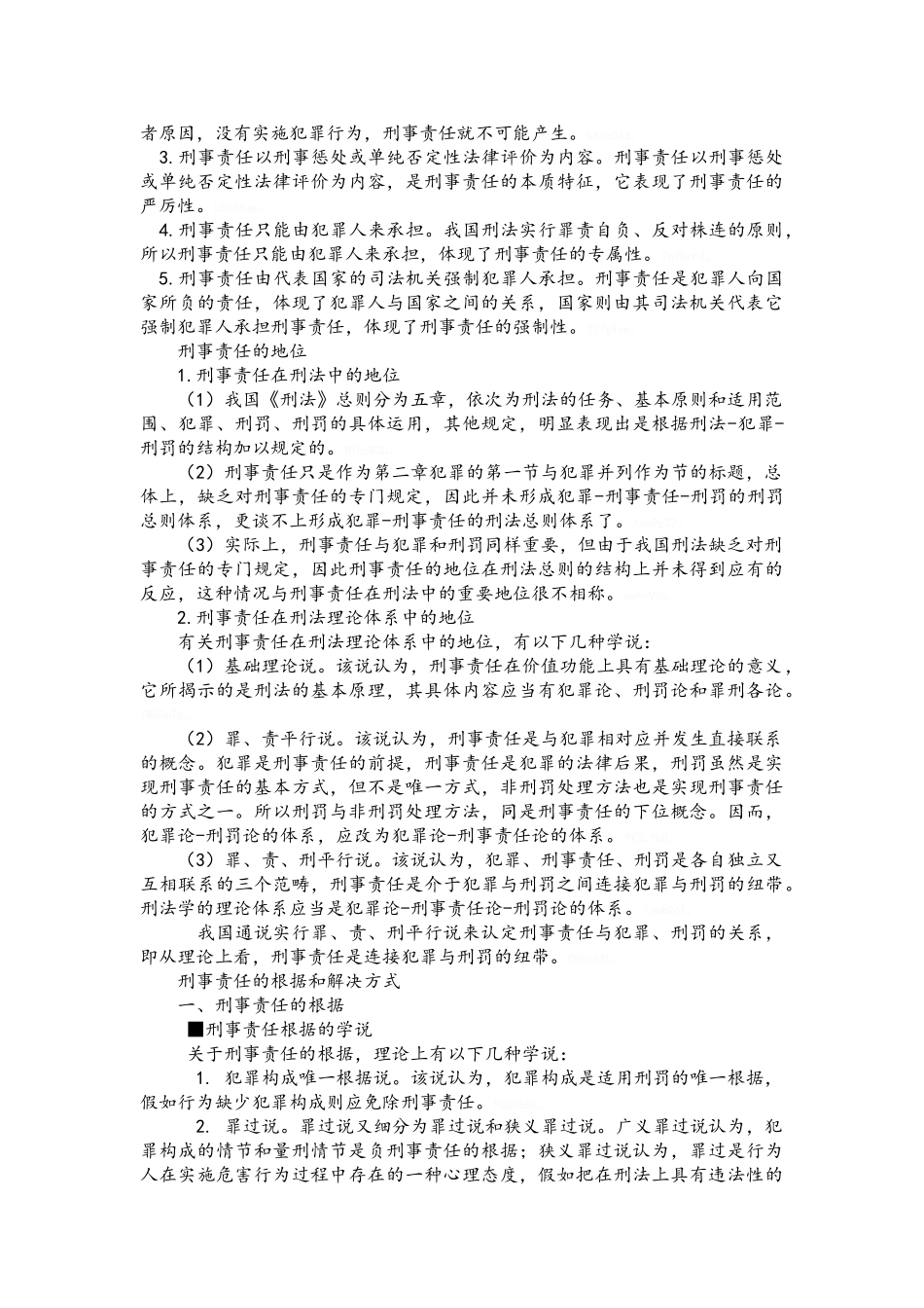 法律基础复习_第2页