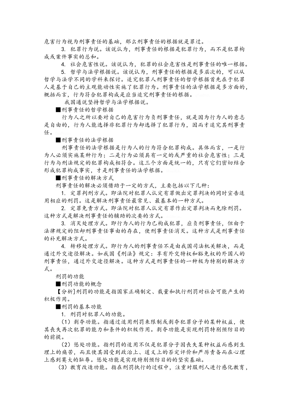 法律基础复习_第3页