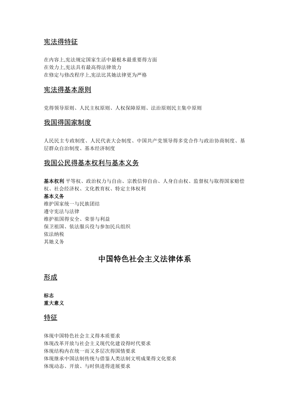法律的概念及其历史发展_第2页