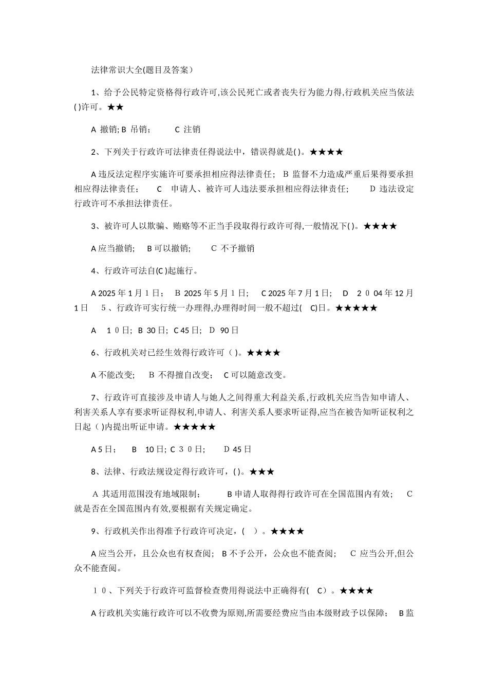 法律常识大全_第1页