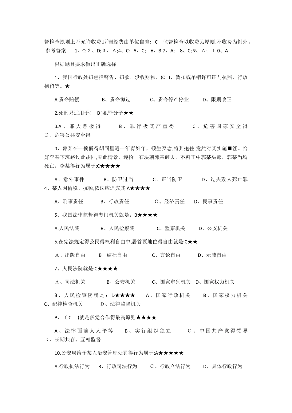 法律常识大全_第2页