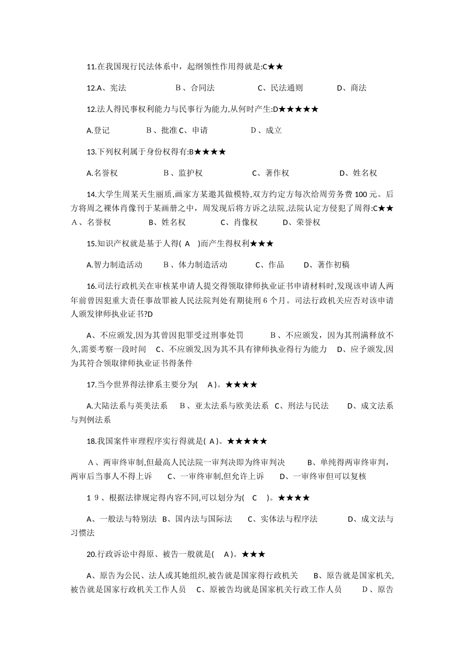 法律常识大全_第3页