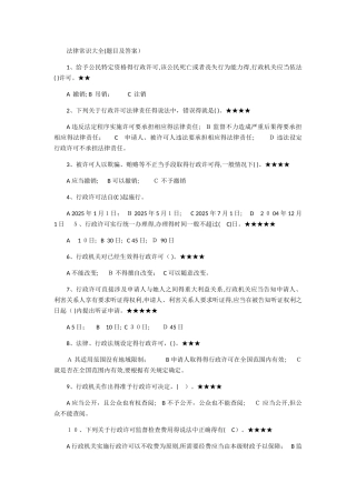 法律常识大全