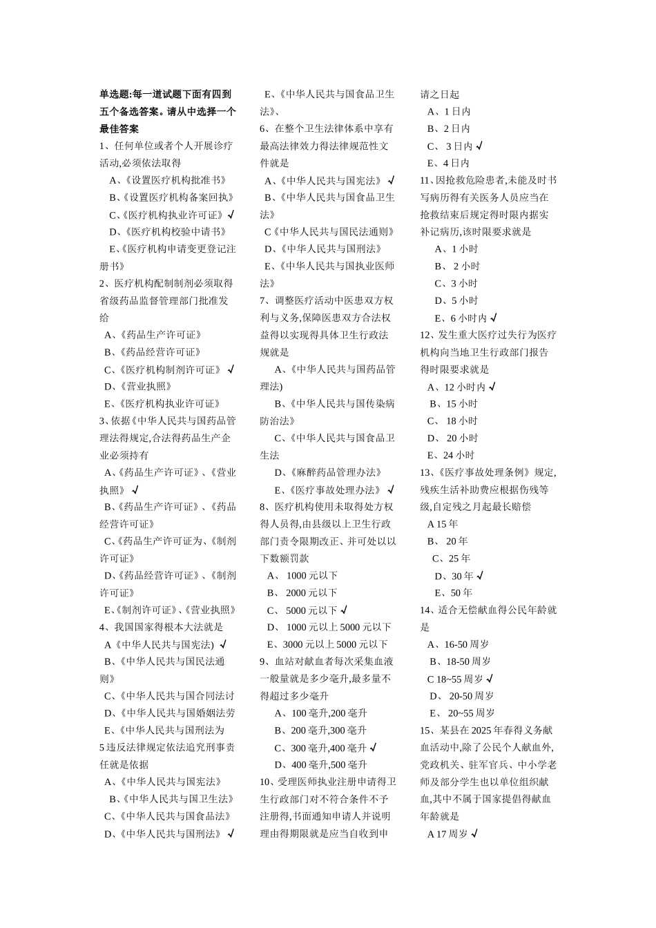 法律法规及医学人文题目_第1页