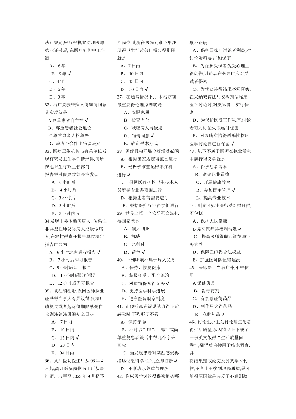 法律法规及医学人文题目_第3页