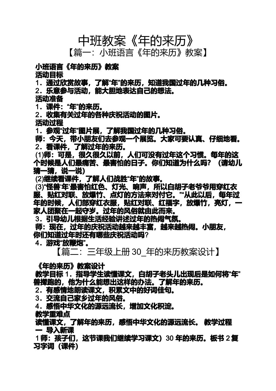 中班教案《年的来历》_第1页