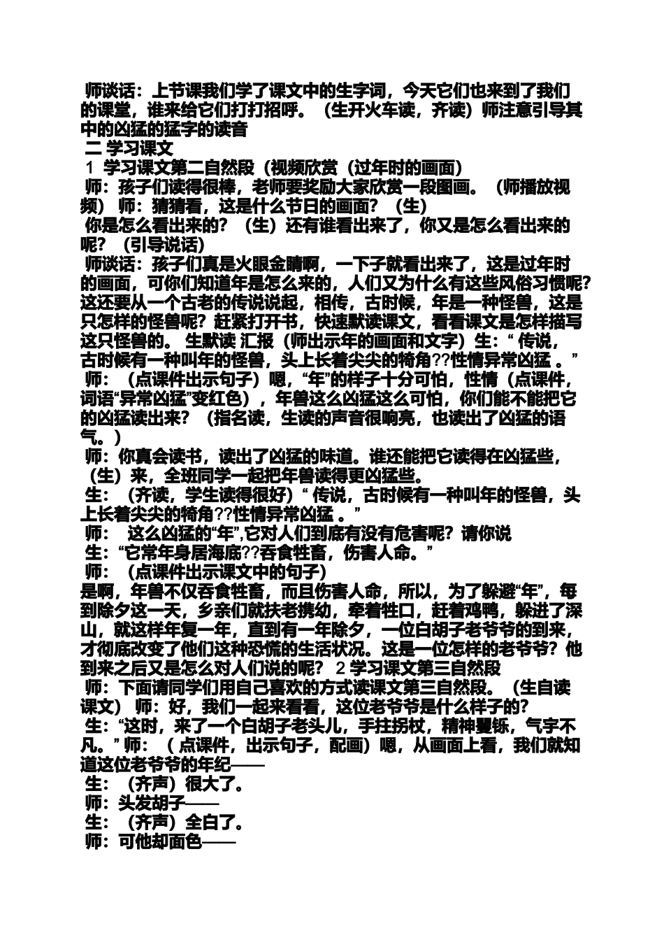 中班教案《年的来历》_第2页