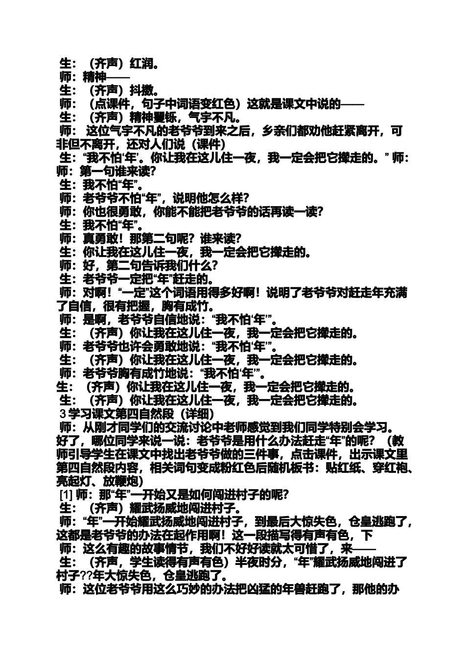 中班教案《年的来历》_第3页