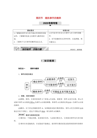 （山东专用）新高考数学一轮复习 第十章 计数原理、概率、随机变量及其分布 10.4 随机事件的概率学案（含解析）-人教版高三全册数学学案