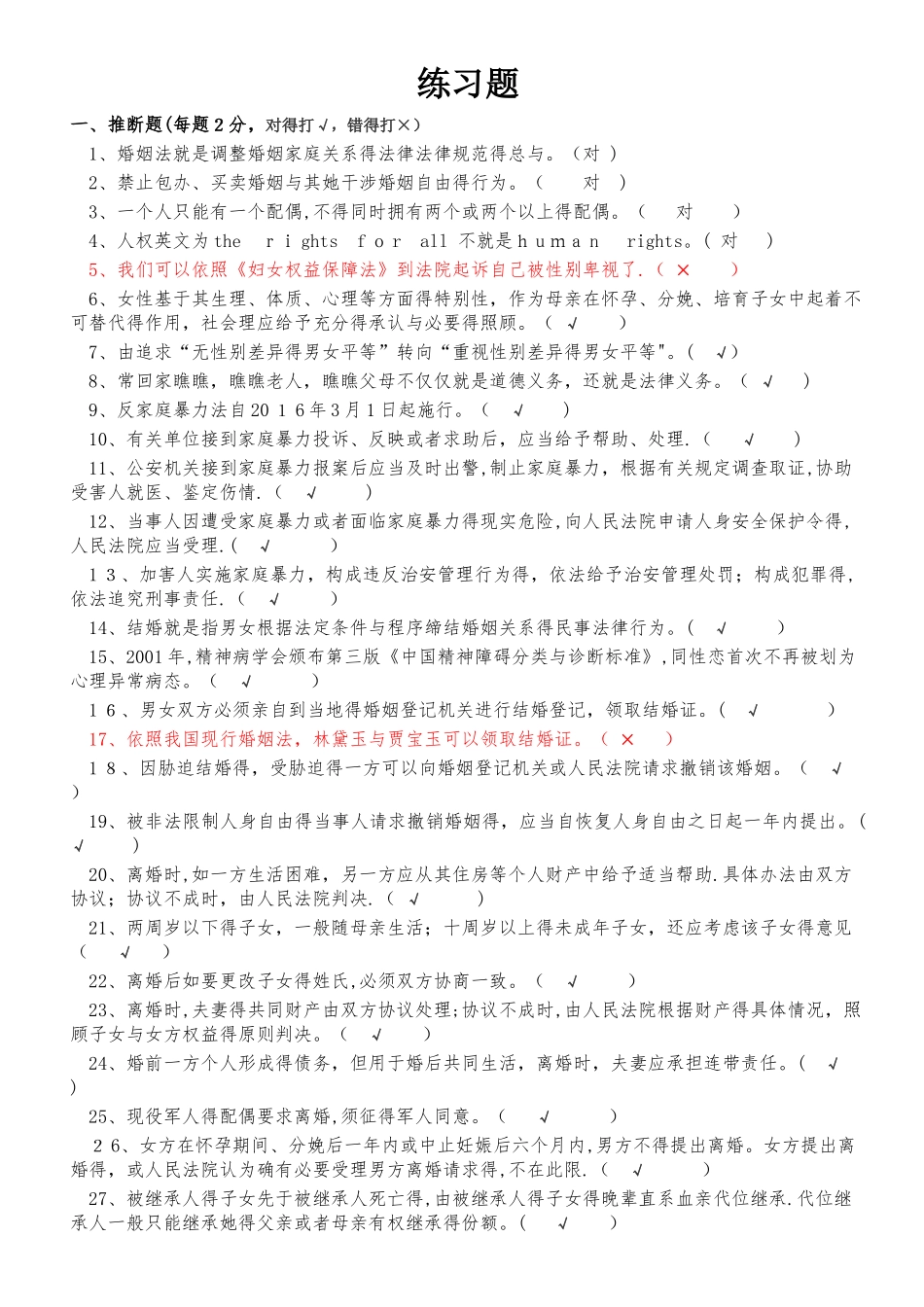 法律基础知识网络继续教育答案_第1页