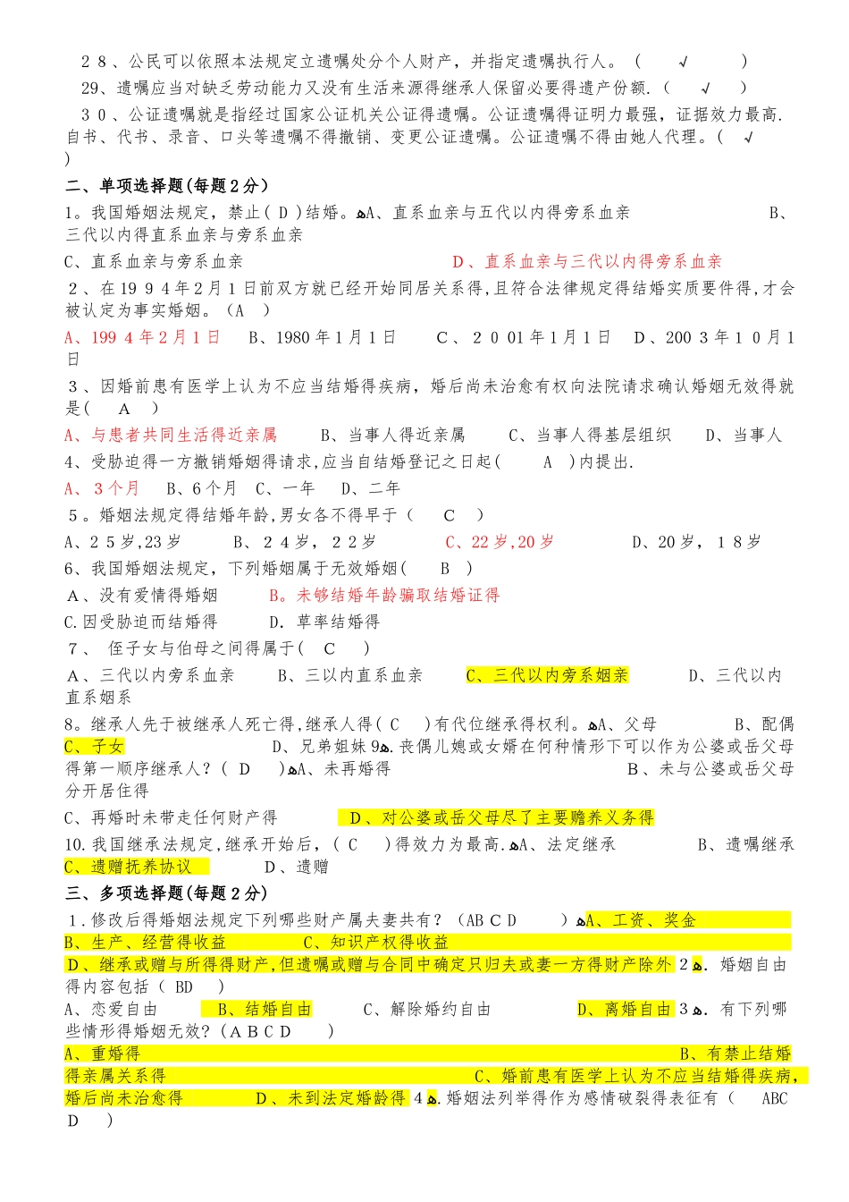 法律基础知识网络继续教育答案_第2页