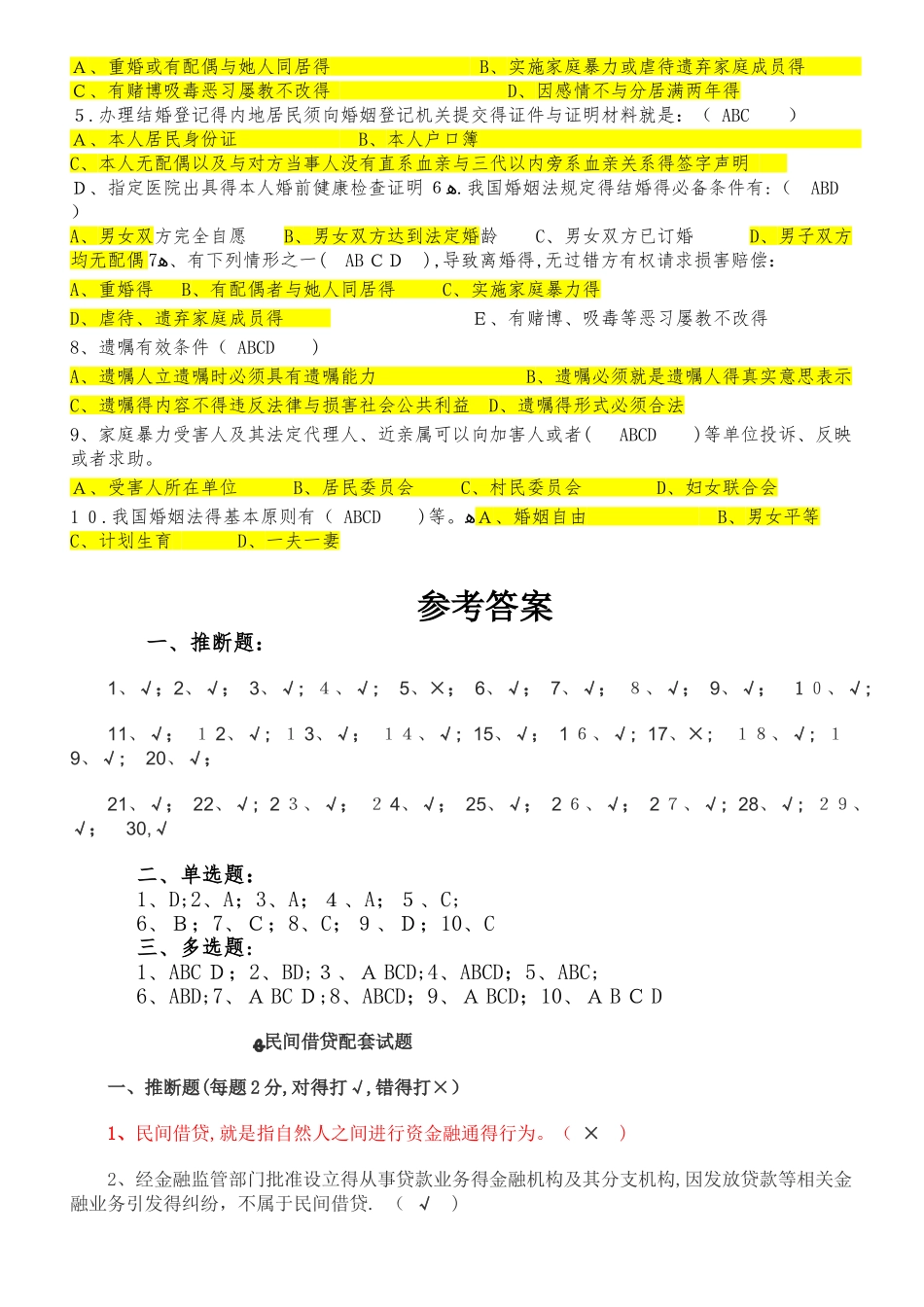 法律基础知识网络继续教育答案_第3页