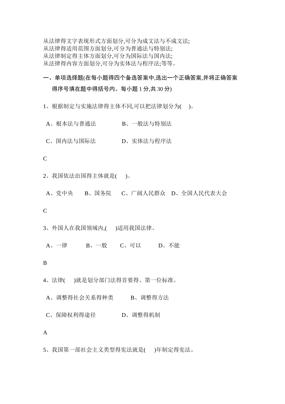 法律基础知识试题及答案_第1页