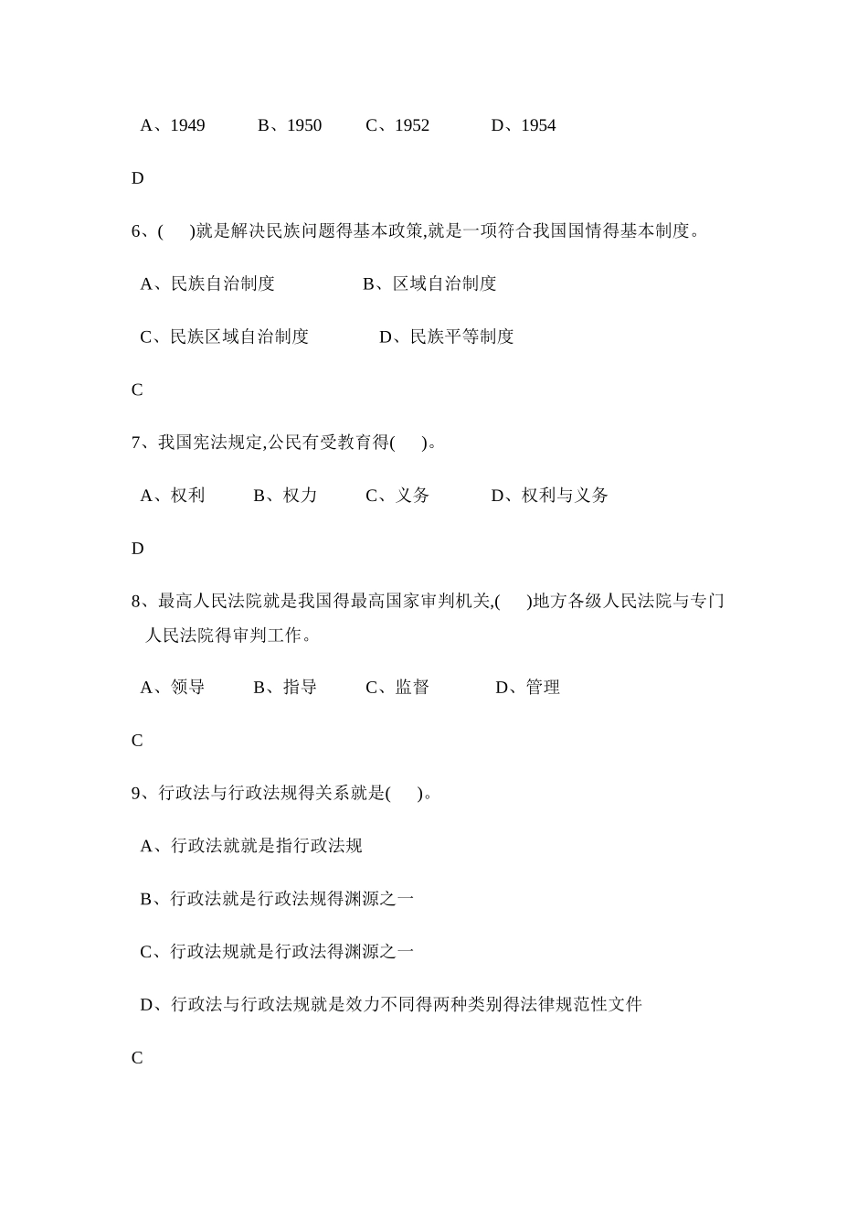 法律基础知识试题及答案_第2页