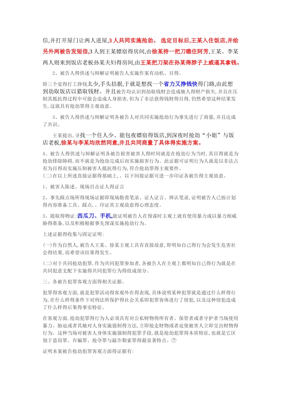 法律案件 证据分析报告_第2页