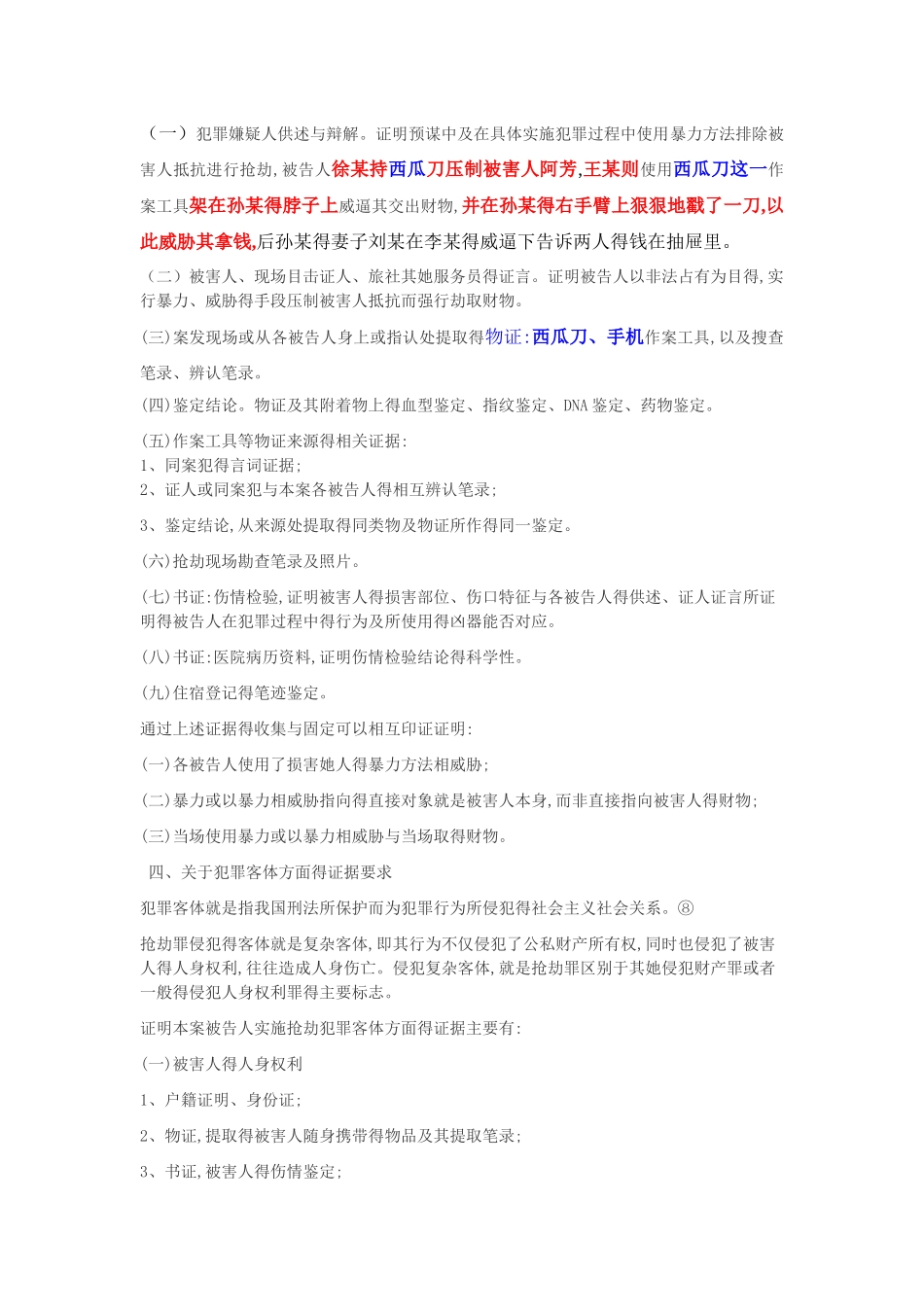 法律案件 证据分析报告_第3页