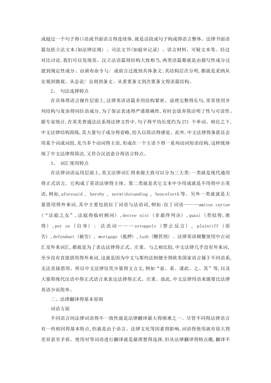 法律英语翻译课程总结_第2页