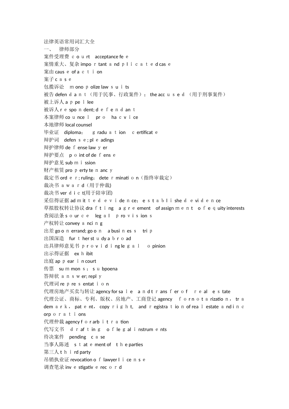 法律英语常用词汇大全_第1页