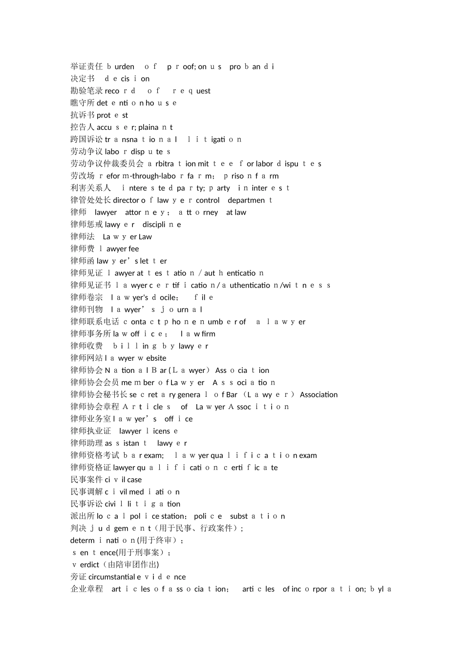 法律英语常用词汇大全_第3页