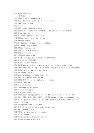 法律英语常用词汇大全
