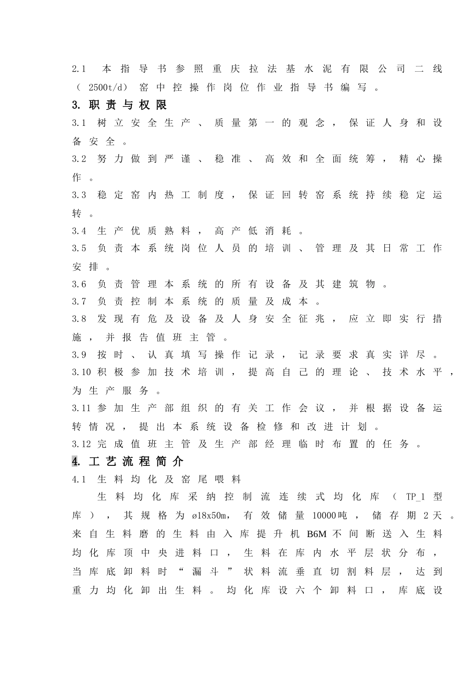 法拉基瑞安水泥有限公司窑中控操作岗位作业指导书--大学毕设论文_第3页
