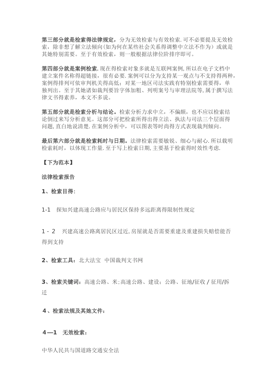 法律检索报告如何撰写_第2页