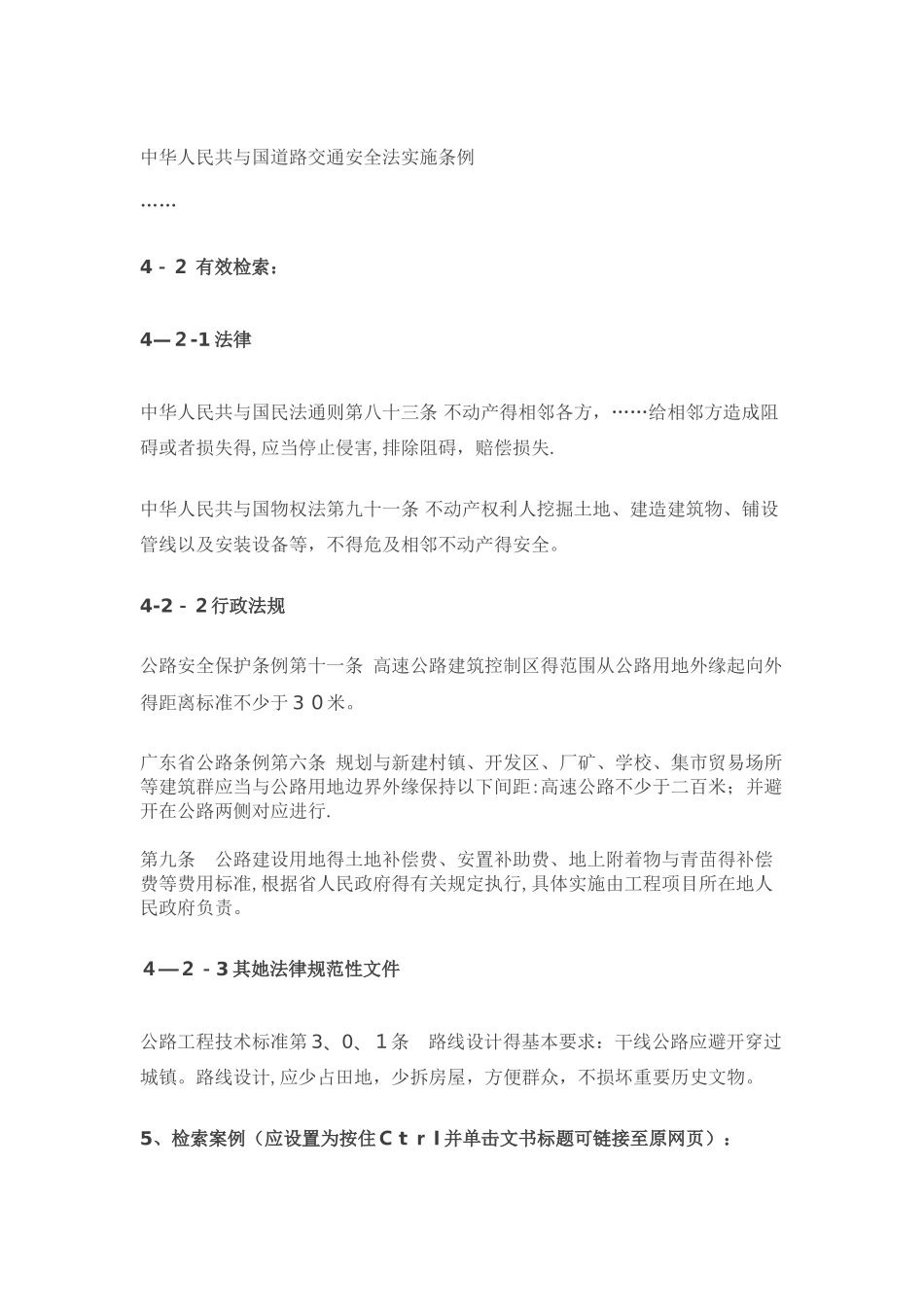 法律检索报告如何撰写_第3页