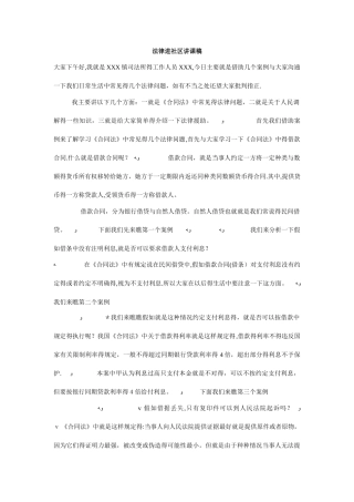 法律进社区讲课稿