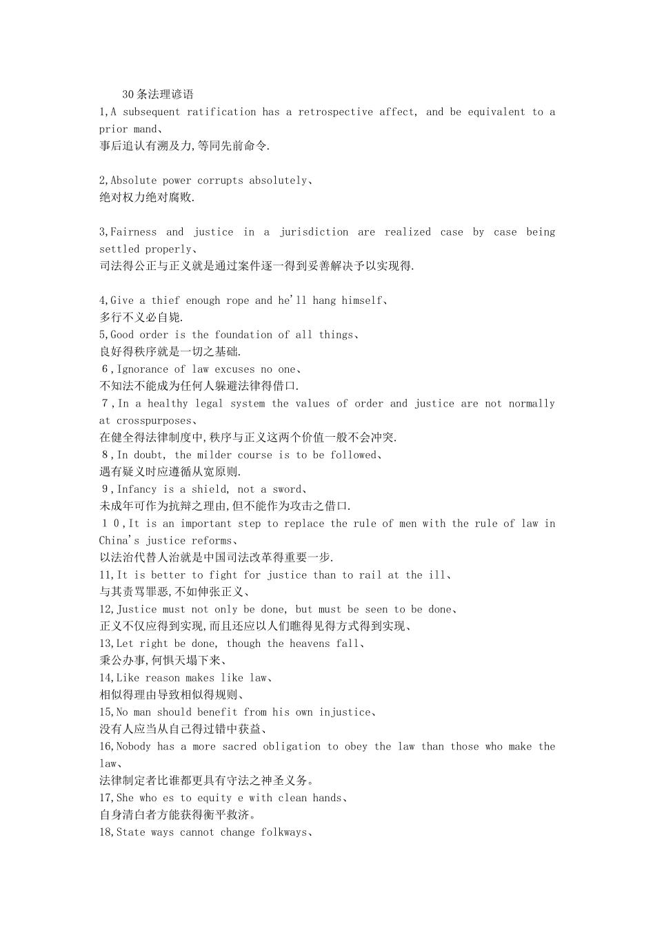 法律谚语及名人名言_第1页