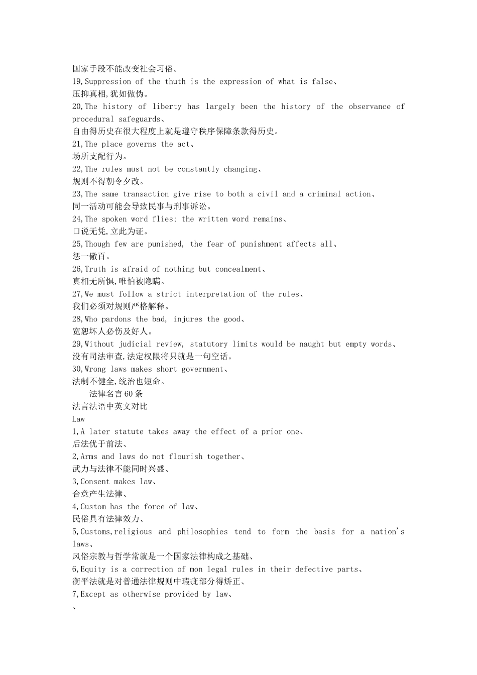 法律谚语及名人名言_第2页