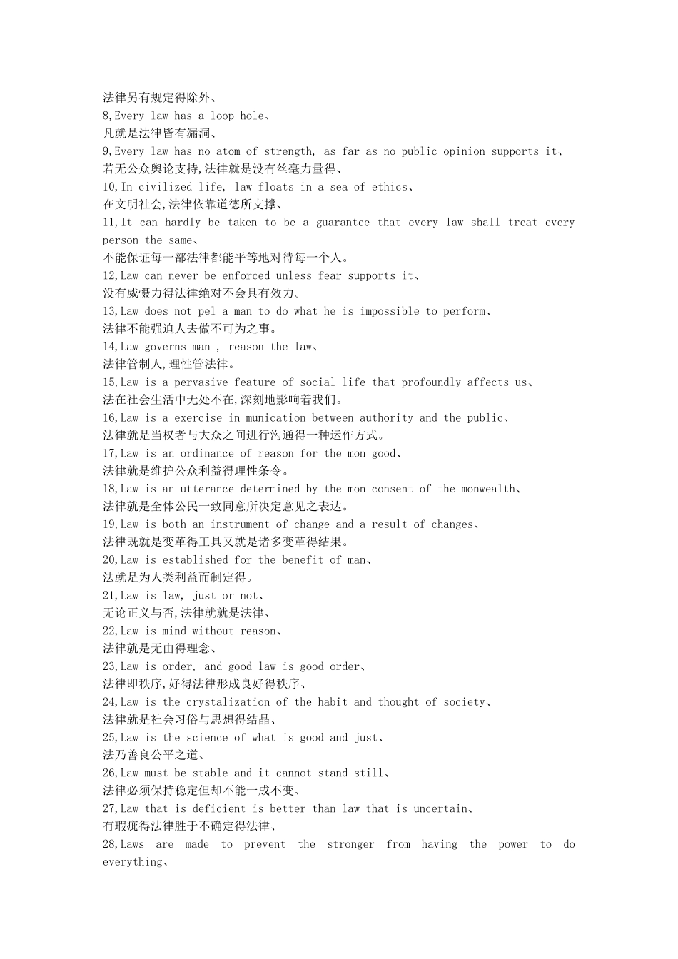 法律谚语及名人名言_第3页