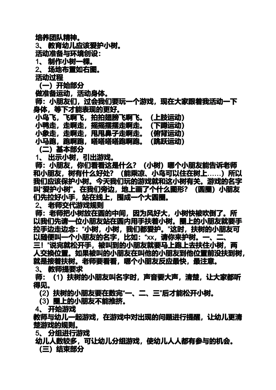 中班科学动物找家教案_第2页