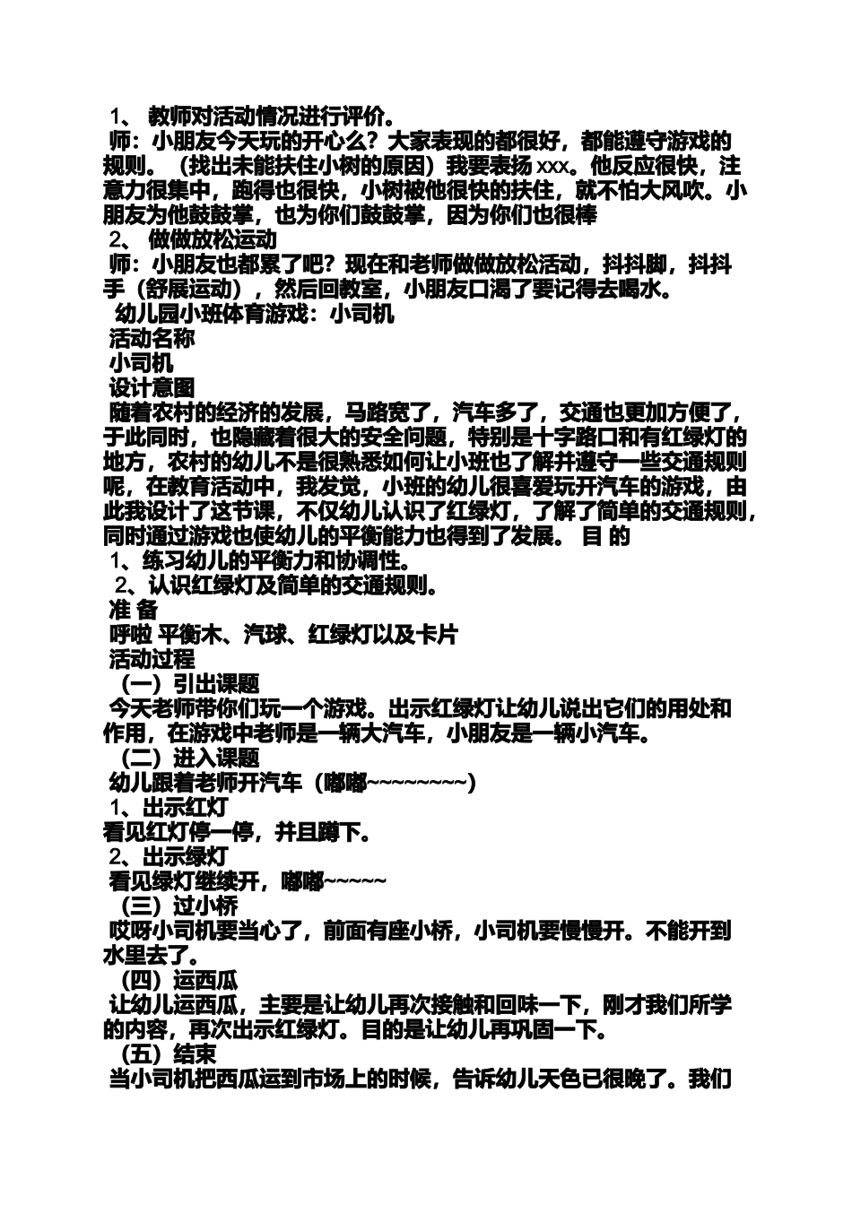 中班科学动物找家教案_第3页