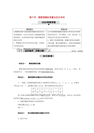 （山东专用）新高考数学一轮复习 第十章 计数原理、概率、随机变量及其分布 10.6 离散型随机变量及其分布列学案（含解析）-人教版高三全册数学学案