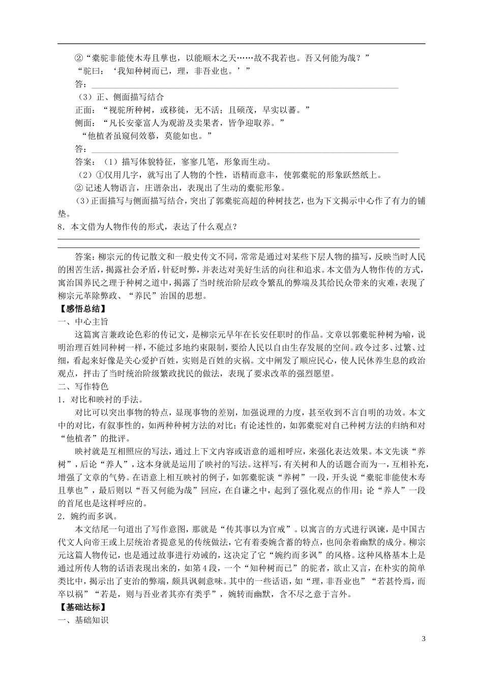 （新编资料）2013-2014学年高中语文 第六单元《文无定格 贵在鲜活》导学案 新人教版选修《中国古代诗歌散文欣赏》_第3页